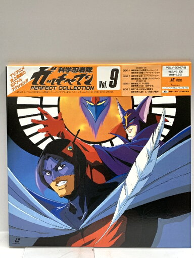 【中古】203 LD アニメ 科学忍者隊ガッチャマン パーフェクトコレクション vol.9 ポリグラム株式会社 レーザーディスク 2枚組 【中古】203 LD アニメ 科学忍者隊ガッチャマン パーフェクトコレクション vol.9 ポリグラム株式会社 レーザーディスク 2枚組