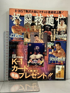 【中古】(11) 格闘技通信 No.142 1995年10月8日号 9.26ST駒沢大会にマチャド柔術初上陸! ベースボール・マガジン社
