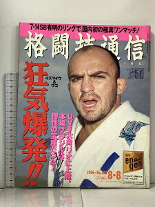 【中古】(8)格闘技通信 No.162 1996年8月8日号 8・4第2回UVF大会にウゴ、マルコ、フアス出場 ベースボール・マガジン社