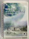 【中古】引き寄せの源流 エイブラハムの教え2 フォレスト出版 エスター・ヒックス 5枚組(DVD4枚+CD1枚)