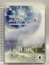【中古】引き寄せの源流 エイブラハムの教え-意図的に人生を創造するパーフェクトガイド- フォレスト出版 エスター ヒックス CD+DVD5枚組