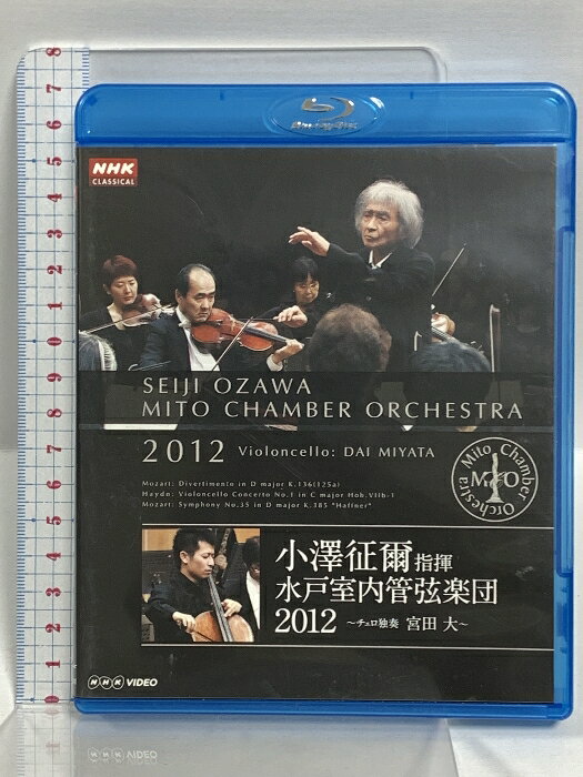 【中古】小澤征爾指揮 水戸室内管弦楽団 2012 チェロ独奏 宮田 大 NHKエンタープライズ 小澤征爾 「Blu..