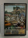 【中古】中国世界遺産 廬山・武当山の古代建築物群 (株)ファーストトレーニング DVD