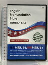 【中古】英語発音バイブル Part.2 リンキングルール編 English Pronunciation Bible アメリカンイングリッシュオンライン 田内佐智...