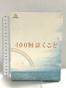【中古】100回泣くこと ジェネオンユニバーサル Blu-ray DVD 4枚組