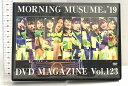 【中古】MORNING MUSUME。’19 DVD MAGAZINE Vol.123 DC FACTORY DVD