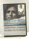 【中古】アントニオ・ガデス その人生と舞踊の倫理 株式会社パセオ DVD