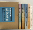 【中古】増補註釋 食道楽 村井弦斎 著 全4巻 復刻版 報知社出版部
