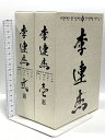 【中古】李連杰 レジェンド オブ カンフー ヒーロー 壱 弐 パイオニアLDC ジェット・リー DVD BOX (壱3枚組+弐3枚組 全6枚組セット)