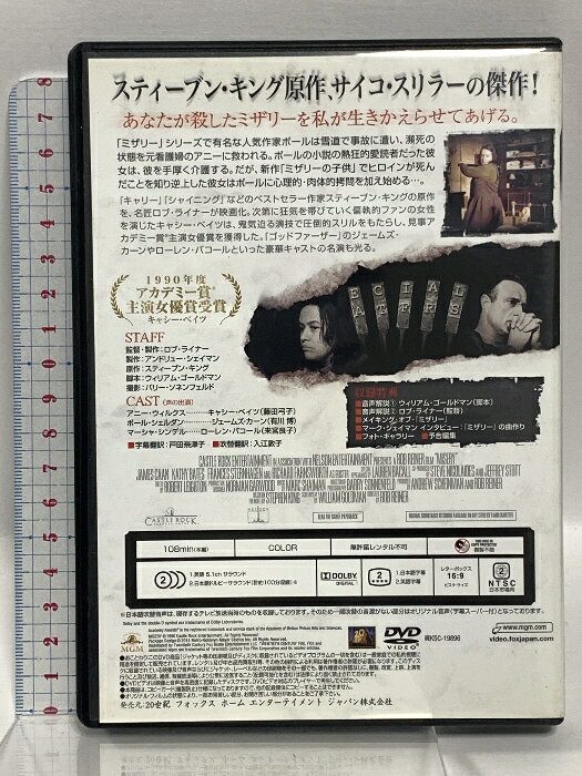 【中古】ミザリー<特別編> 20世紀フォックスホームエンターテイメント キャ...