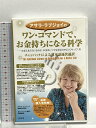 【中古】ワン・コマンドで、お金持ちになる科学 ヴォイス アサラ・ラブジョイ DVD