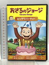 【中古】おさるのジョージ ビックリ・パーティー ジェネオン・ユニバーサル おさるのジョージ DVD