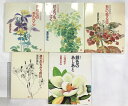 【中古】星野富弘花の詩画集+対談集(全5冊セット)偕成社 いのちのことば社