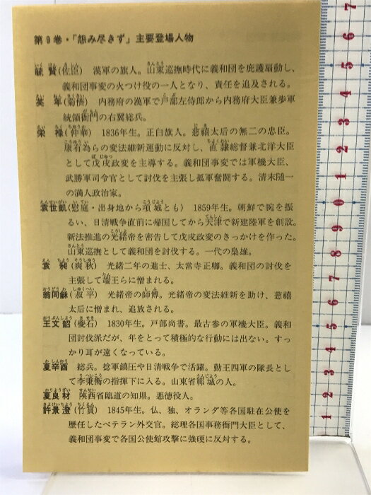 【中古】西太后 怨み尽きず 第9巻 朝日ソノラマ 高 陽