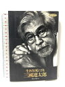 【中古】生きざま死にざま (男のVシリーズ) ロングセラーズ 三國 連太郎