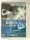 【中古】吉本理論(ドライバー編)(1〜4/全4枚Discセット)講師:吉本巧 販売:株式会社RealStyle【DVD】