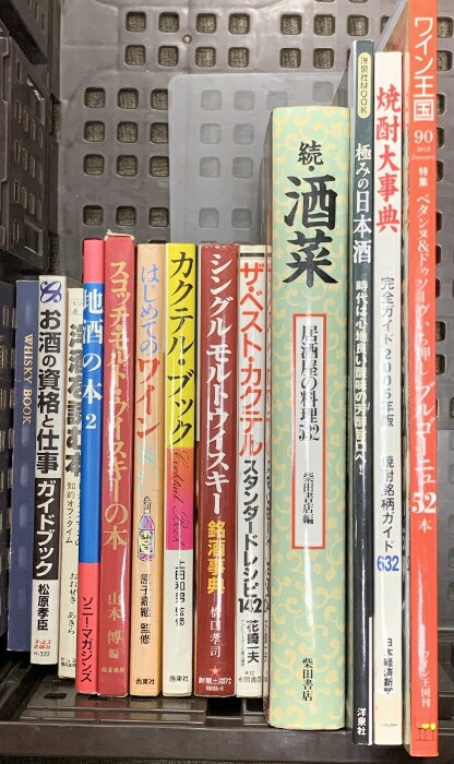 【中古】お酒の関連本 まとめて13冊セット はじめてのワイン カクテル ブック 焼酎大事典 スコッチ・モルト・ウイスキーの本 他