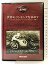 【中古】世界のランキングを求めて-1961年マン島TTレース・オランダTTレース編- HONDAARCHIVES Vol.1 本田技研 2007年【DVD】
