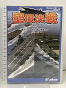 【中古】空母決戦 Ver2.0 with キャンペーンシナリオキット Si-phon 2枚組 PCソフト