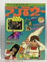 【中古】(5) 月刊OUT 昭和53年7月25日号増刊 ランデヴー「スターウォーズ」スペースロマン特集!5 みのり書房 超人ロック 宇宙船レッドシャーク
