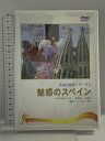 【中古】魅惑のスペイン (名画の秘密5) 株式会社日経映像 「DVD」
