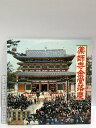 【中古】212 LP 仏教 薬師寺金堂落慶 ミノルフォンレコード レコード 2枚組 33RPM
