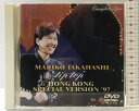 【中古】MARIKO TAKAHASHI(高橋真梨子)tip top HONG KONG SPECIAL VERSION'97 ビクターエンタテインメント【DV...