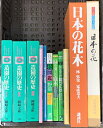【中古】花木・庭関係 まとめて11冊セット 造園の歴史1〜3 はじめての庭づくり 日本の花木 他