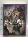 【中古】幼女戦記 11 Alea iacta est KADOKAWA カルロ・ゼン