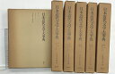 【中古】日本近代文学大事典(1〜6巻/全6冊セット)編:日本近代文学館 発行:株式会社講談社 昭和52年〜昭和53年