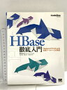 【中古】HBase徹底入門: Hadoopクラスタによる高速データベースの実現 翔泳社 サイバーエージェント