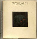 【中古】図録 浜口陽三展 YOZO HAMAGUCHI 1990 毎日新聞社