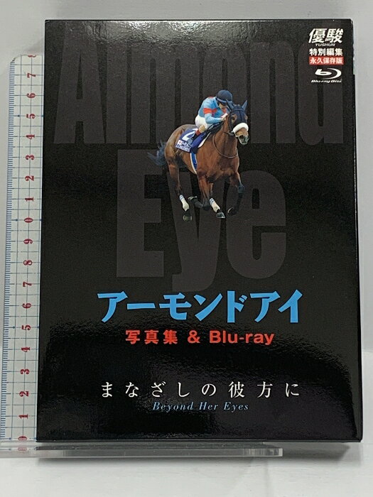 【中古】アーモンドアイ まなざしの彼方に 写真集&Blu-ray 中央競馬ピーアール・センター 優駿 Blu-ray