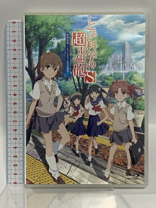 【中古】とある科学の超電磁砲S MMR3 もっとまるっと超電磁砲3 ジェネオンユニバーサルエンターテインメント 鎌池和馬 Blu-ray