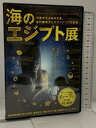 【中古】海のエジプト展 EGYPT'S SUNKEN TRESURES Hilti Arts&Culture gGmbH フランク・ゴディオ DVD