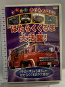 【中古】はたらくくるま大活躍! (有)ケーアイコーポレーション DVD