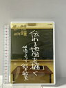 【中古】課外授業ようこそ先輩 伝わる地図を描く 映画プロデューサー鈴木敏夫 NHKエンタープライズ 鈴木敏夫 DVD