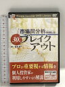 【中古】市場間分析を利用した30分ブレイクアウト パンローリング 岩本祐介 DVD