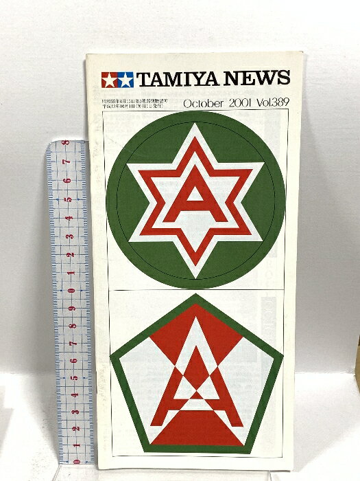 【中古】119 TAMIYA NEWS タミヤニュース October 2001年10月 Vol.389 ROLLY