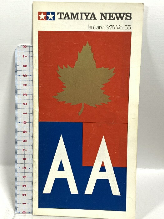 【中古】134 TAMIYA NEWS タミヤニュース January 1976年2月 Vol.55 三木鮎郎