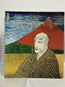 【中古】図録 片岡球子展 1987 京都新聞社