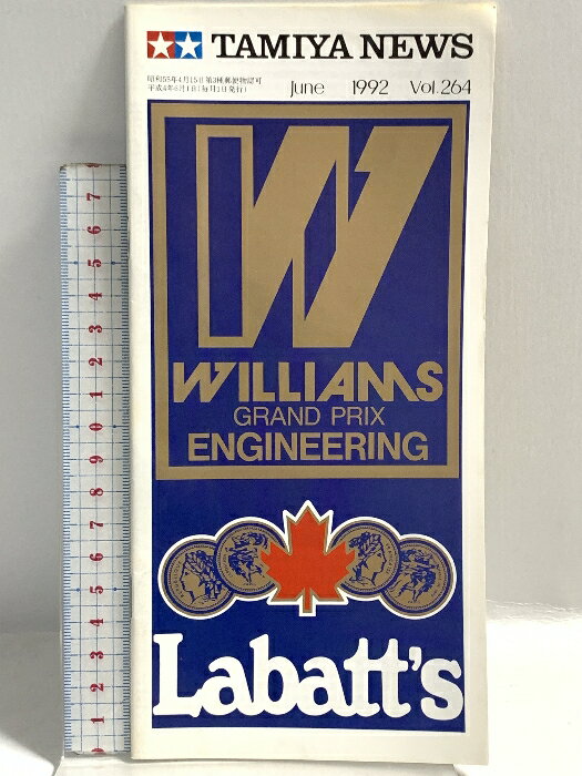 【中古】363 TAMIYA NEWS タミヤニュース June 1992年6月 No.264 山内伸弥