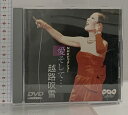 【中古】愛そして… NHKビッグショー 東芝EMI 越路吹雪 DVD
