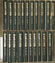 【中古】【復刻版】防長風土注進案(限定600部のうち第277番)(※不揃い1〜21巻/全21冊セット(豊浦藩村明細書無))発行:マツノ書店 昭和36年〜昭和39...