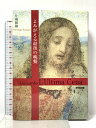 【中古】よみがえる最後の晩餐 NHK出版 片桐 頼継