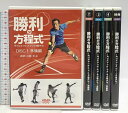 【中古】勝利の方程式 1〜4巻+特典 全5巻セット 株式会社Real Style 加藤季温 DVD 5枚組