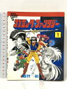【中古】コズミックファンタジー 1 (トクマインターメディアコミックス) 徳間書店 越智 一裕