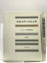 【中古】世界大音楽全集 声楽編40 オペレッタ名曲集2 音楽之友社