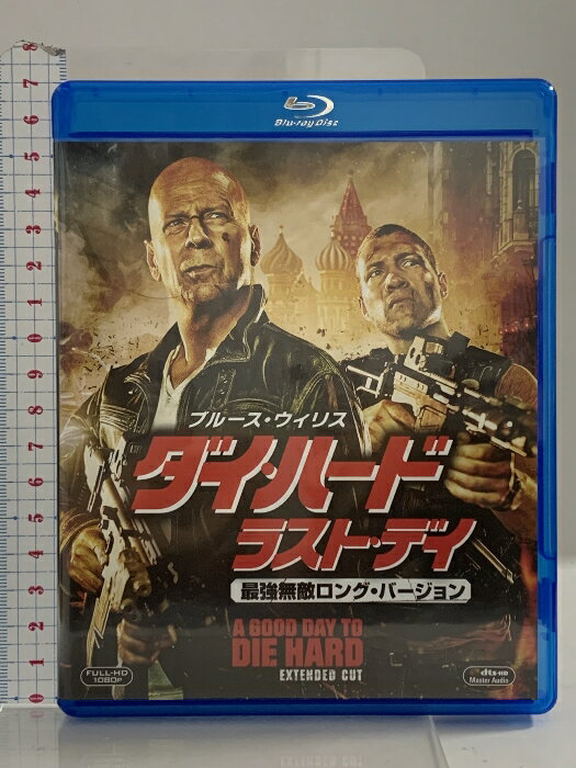 【中古】ダイ・ハード/ラスト・デイ (最強無敵ロング・バージョン) 20世紀フォックスエンターテインメント Blu-ray　SKU02D-250624014034001-002　jan　コンディション中古 - 良い　コンディション説明バーコードがありません。番号「FB-55130」の商品です。発売元は「20世紀フォックスエンターテインメント」です。ディスク・ケースのセット販売です。その他の付属品はないもとのご理解下さい。盤面は良好です。ケースにスレ、があります。※注意事項※■付録等の付属品がある商品の場合、記載されていない物は『付属なし』とご理解下さい。 ポイント消化 にご利用ください。　送料ゆうメール　商品説明【当店の商品詳細・付属品や状態はコンディション説明でご確認ください。こちらに記載がある場合は書籍本体・内容の説明や元の付属品の説明であり、当店の商品とは異なる場合があります。参考としてご覧ください。】初登場No.1大ヒット! 世界で最もツイてない男が帰ってきた!!シリーズ史上最大の危機、そして最高のクライマックスへ――。運の悪さは、遺伝する。映画の言葉 &quot;人間は誰でも泣く時がある&quot;【キャスト&amp;スタッフ】ジョン・マクレーン…ブルース・ウィリス(中村秀利)ジャック・マクレーン…ジェイ・コートニー(野沢 聡)ユーリ・コマロフ…セバスチャン・コッホ(伊藤和晃)アリク…ラシャ・ブコヴィッチ(関 俊彦)イリーナ…ユーリヤ・スニギル(加藤 忍)監督:ジョン・ムーア脚本:スキップ・ウッズ製作:アレックス・ヤング/ウィク・ゴッドフリー製作総指揮:トム・カーノウスキー/ジェイソン・ケラー/スキップ・ウッズ●字幕翻訳:戸田奈津子 ●吹替翻訳:?山美香【ストーリー】ニューヨーク市警の刑事ジョン・マクレーンは、ブルックリンの警察署で、長らく疎遠だった息子のジャックがモスクワで警察沙汰を起こし投獄されたことを知る。ジョンは、娘ルーシーに見送られ、ジャックの身柄を引き取りにロシアを訪れるのだが、ジャックが出廷するはずだった裁判所が突然爆破されテロ・・・　※※※※注意事項※※※※・配送方法は当店指定のものとなります。変更希望の場合は別途追加送料を頂戴します。・送料無料の商品については、当社指定方法のみ無料となります。・商品画像へ、表紙についているステッカーや帯等が映っている場合がありますが、中古品の為付属しない場合がございます。・写真内にある本・DVD・CDなど商品以外のメジャーやライター等のサイズ比較に使用した物、カゴやブックエンド等撮影時に使用した物は付属致しません。コンディション対応表新品未開封又は未使用ほぼ新品新品だがやや汚れがある非常に良い使用されているが非常にきれい良い使用感があるが通読に問題がない可使用感や劣化がある場合がある書き込みがある場合がある付属品欠品している場合がある難あり強い使用感や劣化がある場合がある強い書き込みがある場合がある付属品欠品している場合がある