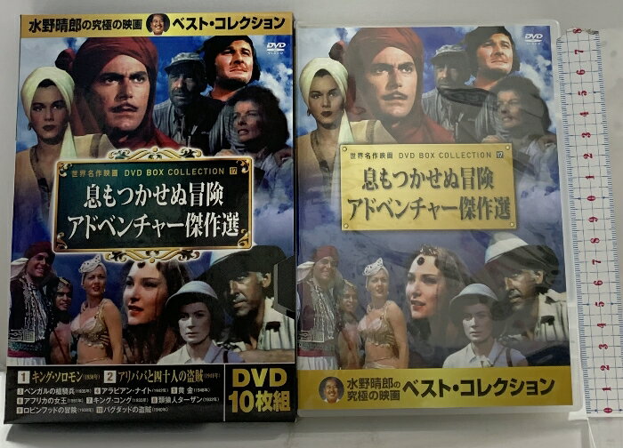 【中古】息もつかせぬ冒険 アドベンチャー 傑作選 キープ株式会社 DVD 10枚組　SKU00U-250701014034001-002　jan4906585813973　コンディション中古 - 可　コンディション説明BOX・ディスク・ケースのセット販売です。その他の付属品はないもとのご理解下さい。ディスク10枚組です。盤面にスレ、キズ、くもり、ケースにスレ、があります。※注意事項※■付録等の付属品がある商品の場合、記載されていない物は『付属なし』とご理解下さい。 ポイント消化 にご利用ください。　送料ゆうメール　商品説明【当店の商品詳細・付属品や状態はコンディション説明でご確認ください。こちらに記載がある場合は書籍本体・内容の説明や元の付属品の説明であり、当店の商品とは異なる場合があります。参考としてご覧ください。】　※※※※注意事項※※※※・配送方法は当店指定のものとなります。変更希望の場合は別途追加送料を頂戴します。・送料無料の商品については、当社指定方法のみ無料となります。・商品画像へ、表紙についているステッカーや帯等が映っている場合がありますが、中古品の為付属しない場合がございます。・写真内にある本・DVD・CDなど商品以外のメジャーやライター等のサイズ比較に使用した物、カゴやブックエンド等撮影時に使用した物は付属致しません。コンディション対応表新品未開封又は未使用ほぼ新品新品だがやや汚れがある非常に良い使用されているが非常にきれい良い使用感があるが通読に問題がない可使用感や劣化がある場合がある書き込みがある場合がある付属品欠品している場合がある難あり強い使用感や劣化がある場合がある強い書き込みがある場合がある付属品欠品している場合がある